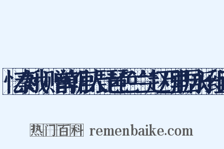 忆秦娥·赠前朝宫人琵琶色兰兰赵万里据永乐组词是什么意思的图片